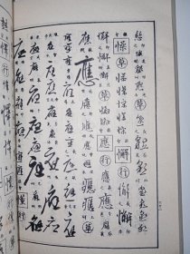 【配本佳品】行草大字典（上）。私藏品好，扉页有漂亮藏书印一枚。J04