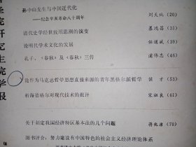 中国社会科学院研究生院学报之论文《论作为马克思哲学思想直接来源的青年黑格尔派哲学》。封面有作者侯才题赠，稀见。J65