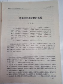 中国社会科学院研究生院学报之论文《论作为马克思哲学思想直接来源的青年黑格尔派哲学》。封面有作者侯才题赠，稀见。J65