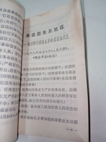 乘胜前进。木刻图案封面设计漂亮，繁体字排本，一版一印，年代感强。J52