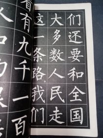 【六七十年代老字帖收藏2册合售】为人民服务大楷字帖1册+毛主席诗词隶书字帖 满江红 和郭沫若同志 等五首1册共2册合售。内品好,均为一版一印,年代感强。HSRDX1。