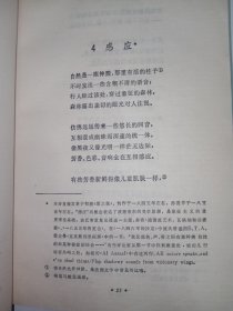 恶之花 巴黎的忧郁+原书夹有1988年老门票“海宁 盐官 海神庙”1张共2件合售。J03