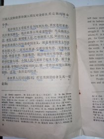 全世界人民团结起来打败美国侵略者及其一切走狗(汉英对照)。一版一印，J03或01