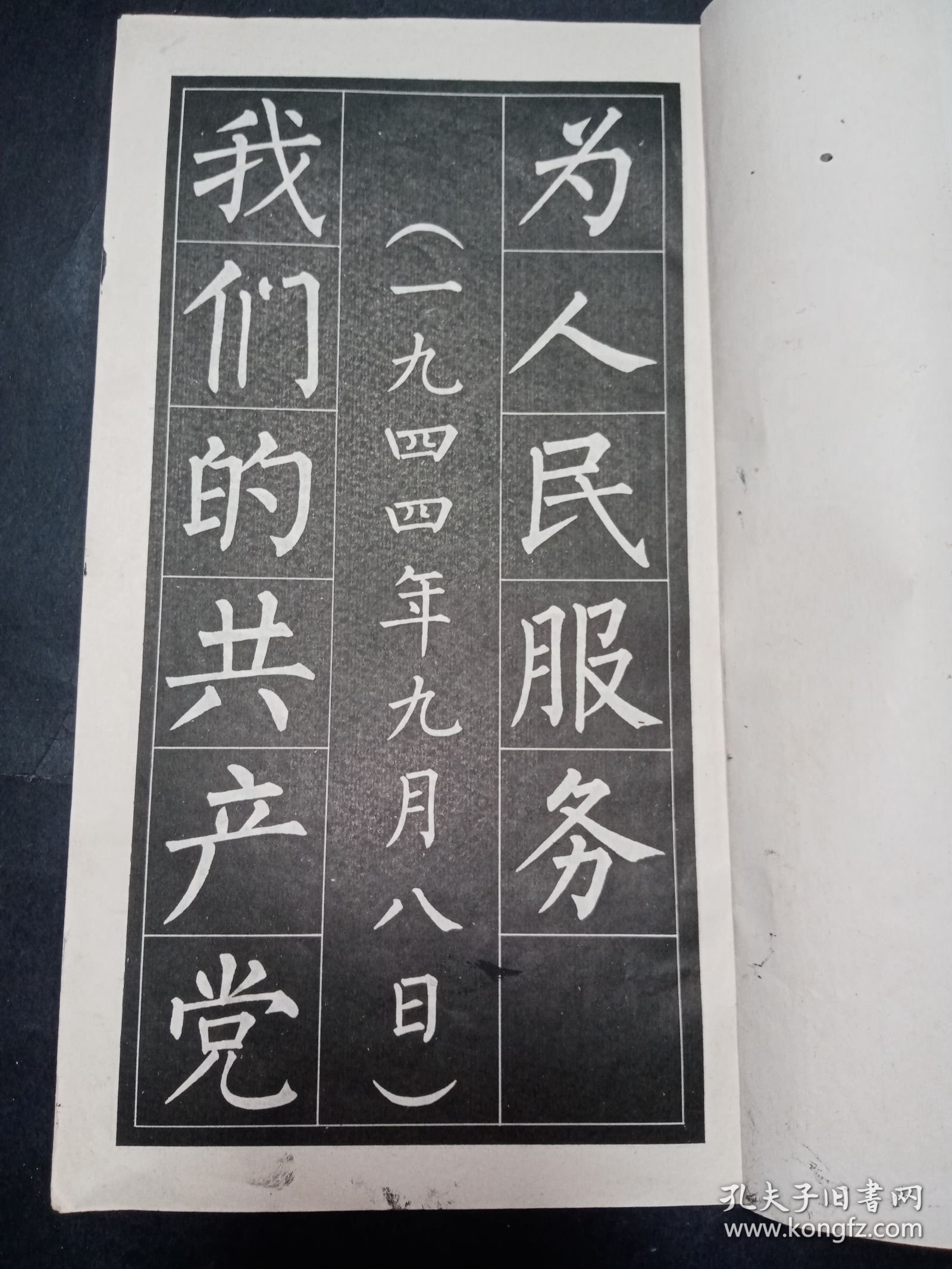 点击查看原图 【六七十年代老字帖收藏2册合售】为人民服务大楷字帖1册+毛主席诗词隶书字帖 满江红 和郭沫若同志 等五首1册共2册合售。内品好,均为一版一印,年代感强。HSRDX1。