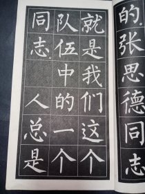 【六七十年代老字帖收藏2册合售】为人民服务大楷字帖1册+毛主席诗词隶书字帖 满江红 和郭沫若同志 等五首1册共2册合售。内品好,均为一版一印,年代感强。HSRDX1。