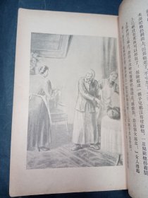 【签名钤印本】无产者安娜。私藏品好，1953年12月1版1印。扉页有著名作家、翻译家、编辑家黄源签名钤印，繁体竖排本，内有多幅黑白插图，年代感强。J52.