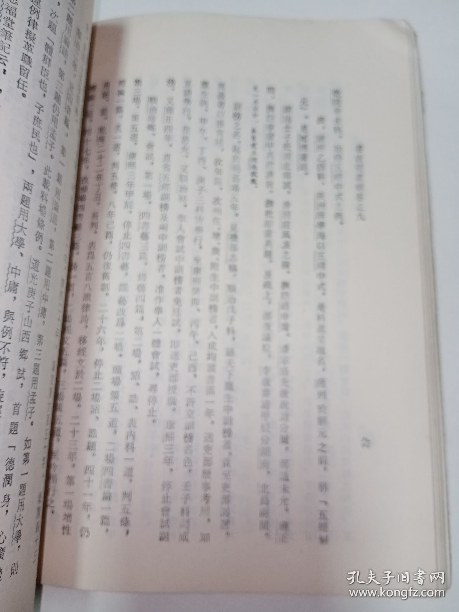 浙藏善本丛书：养吉斋丛录 。私藏品好，1985年一版一印，繁体竖排本，印数少，仅印6450册，史料性强，是研究清史的重要佐证资料。DX1