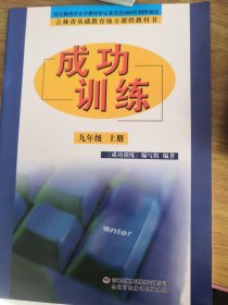 成功训练 九年级 上册