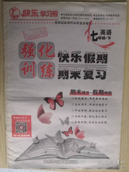 快乐学习报强化训练快乐假期期末复习英语七年级下