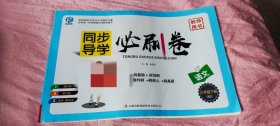 人教版同步导学必刷卷语文七年级下教师用书