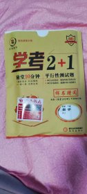 学考2+1随堂10分钟 平行性测试题7年级下数学样书