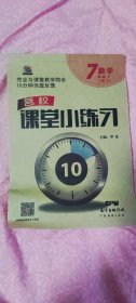 名校课堂小练习7年级下数学