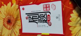 人教版九年级上刷题教师用书