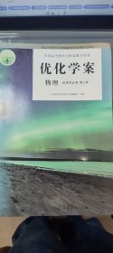 普通高中教科书配套资源优化学案物理选择性必修 第二册