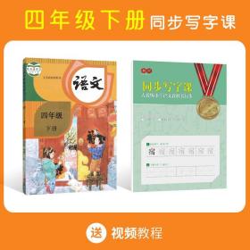 同步写字课描红练习册/书行/小学生1-7年级上下册/写字课/人教版/语文同步练字帖/全套14册/单册价格