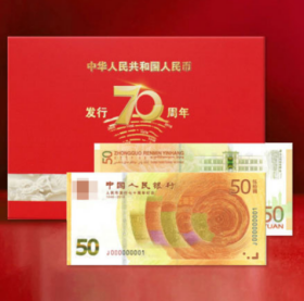 【纪念币】单张人民币发行七十周年纪念钞（号码非图片展示号码，保真随机发货）