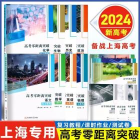 2024版高考零距离突破 数学全套（复习教程+课时作业+测试卷+微专题）