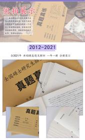 2023考研日语203历年真题真练试卷2012-2021