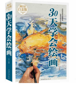 30天学会绘画 /达夫/中国华侨出版/16开