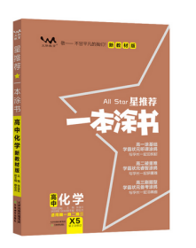 一本涂书 高中语数英政史地物化生9本（ 新教材版）