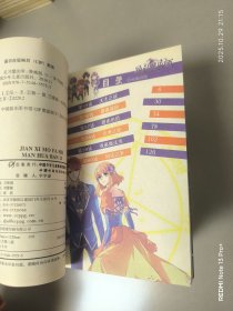 《中国卡通》漫画书——见习魔法师1-11漫画版(缺2)