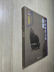 中国海洋文化 河北卷