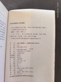 巴金小说精品