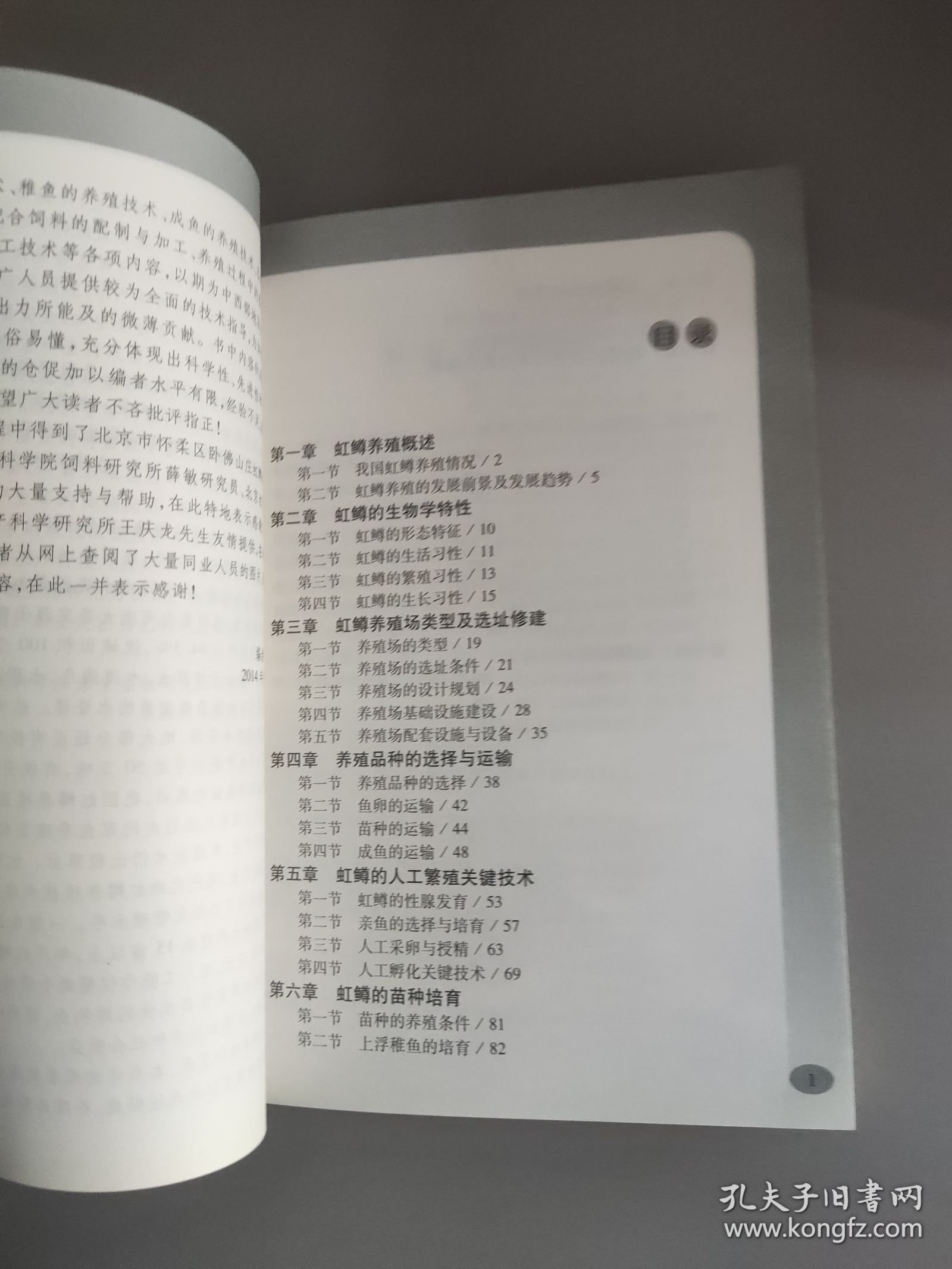 虹鳟标准化健康养殖技术