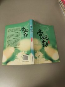 帝妃劫