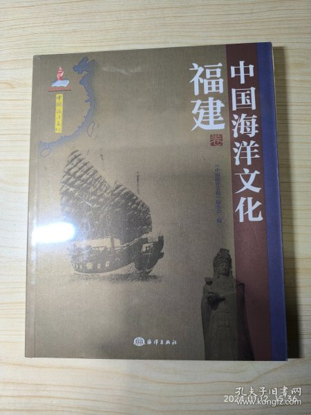 中国海洋文化 河北卷