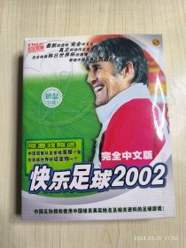 快乐足球2002 完全中文版（1CD光盘，海报，说明手册回函卡 详见图片）