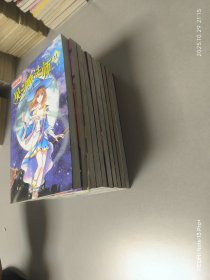 《中国卡通》漫画书——见习魔法师1-11漫画版(缺2)