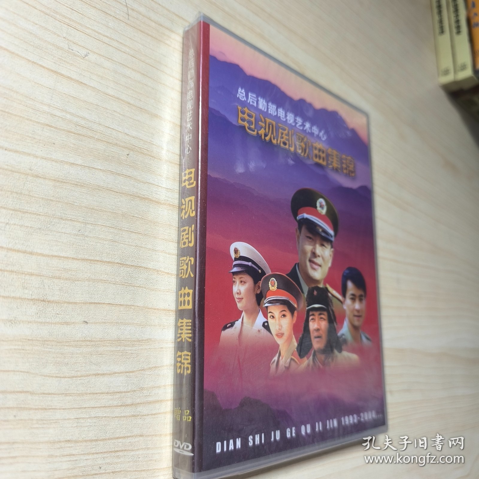 点击查看原图 总后勤部艺术中心电视剧歌曲集锦 DVD