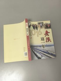 2016 ，老陕这一年