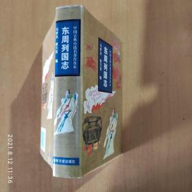 中国古典小说名著普及本 全11册 一版一印