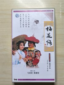 梅花烙VCD(21碟)