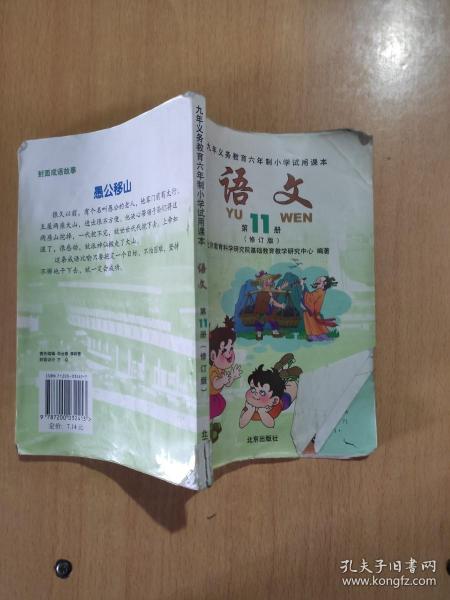 九年义务教育六年制小学试用课本 语文（12册合售不重复）