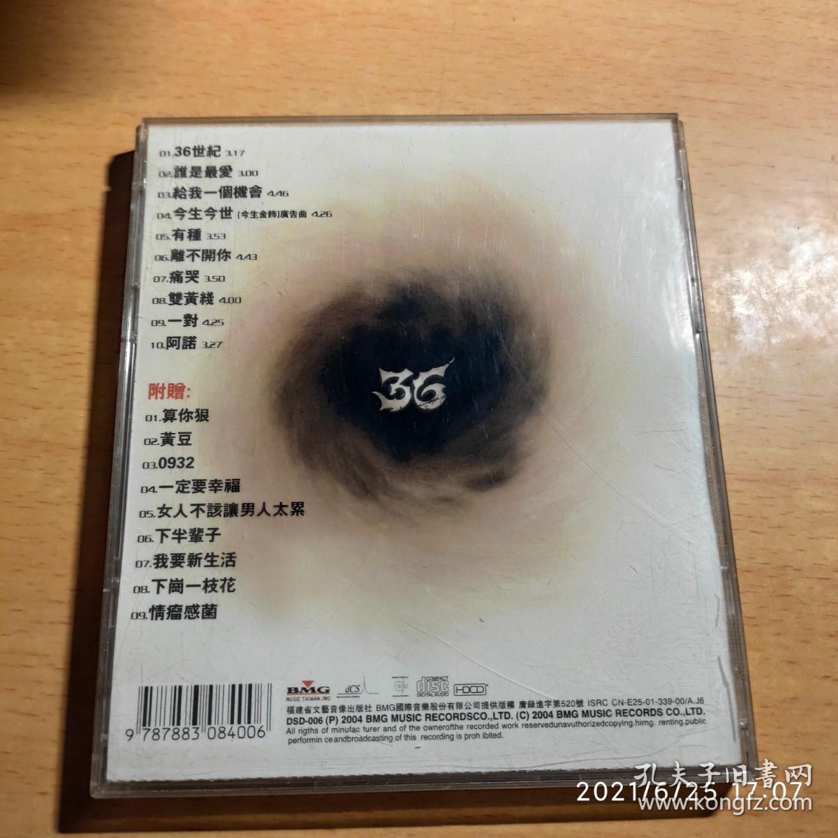 陈小春 黑洞 CD