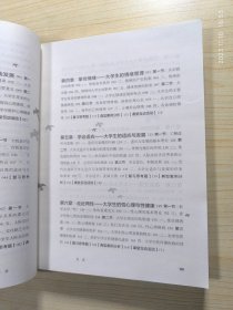 国家精品课程教材·大学生心理健康与人生发展：成长，从关爱心灵开始