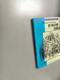 影视动画场景设计