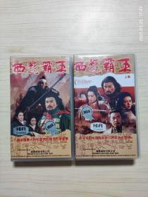 录像带 西楚霸王 上下