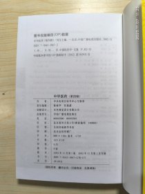 中华医药 1-4