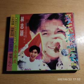 林志颖 夏天演唱会 CD