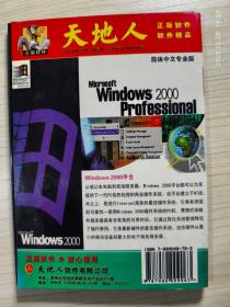 天地人 windows 2000 正版软件