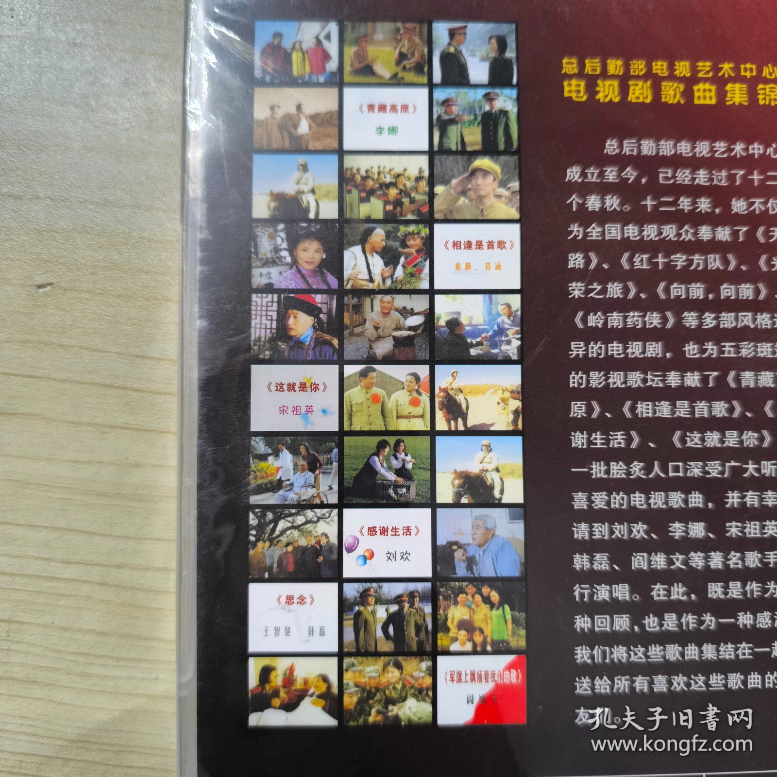 点击查看原图 总后勤部艺术中心电视剧歌曲集锦 DVD