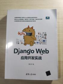 DjangoWeb应用开发实战
