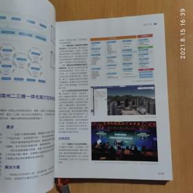 上海数慧系统技术有限公司年报 2020