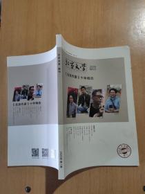 北京文学2020年增刊1.2合售