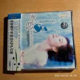 水恋 SPA音乐 CD