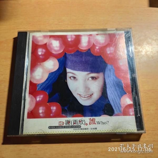 谢雨欣 谁 CD